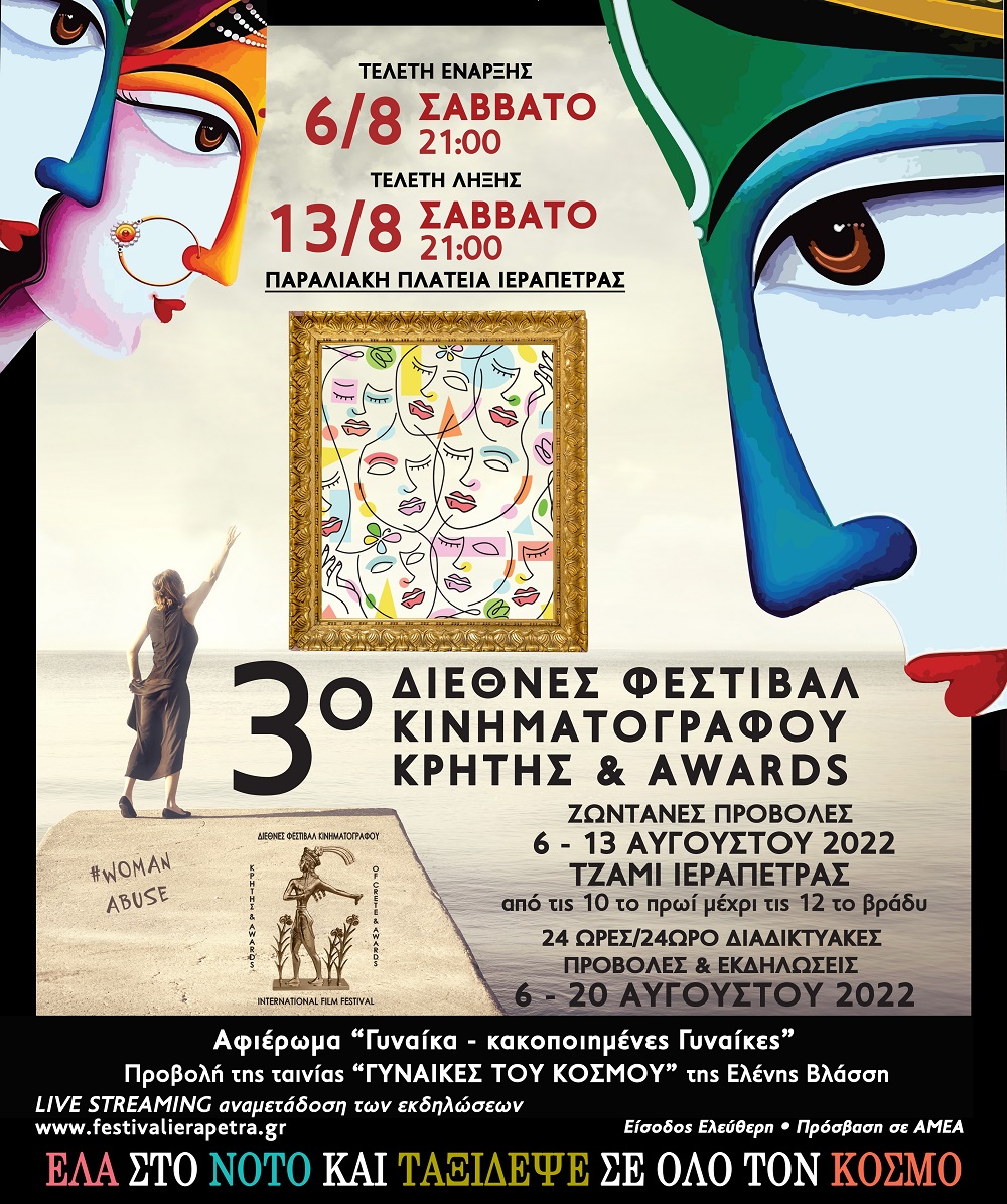 3 diethnes festival kinimatografou kritisAwards