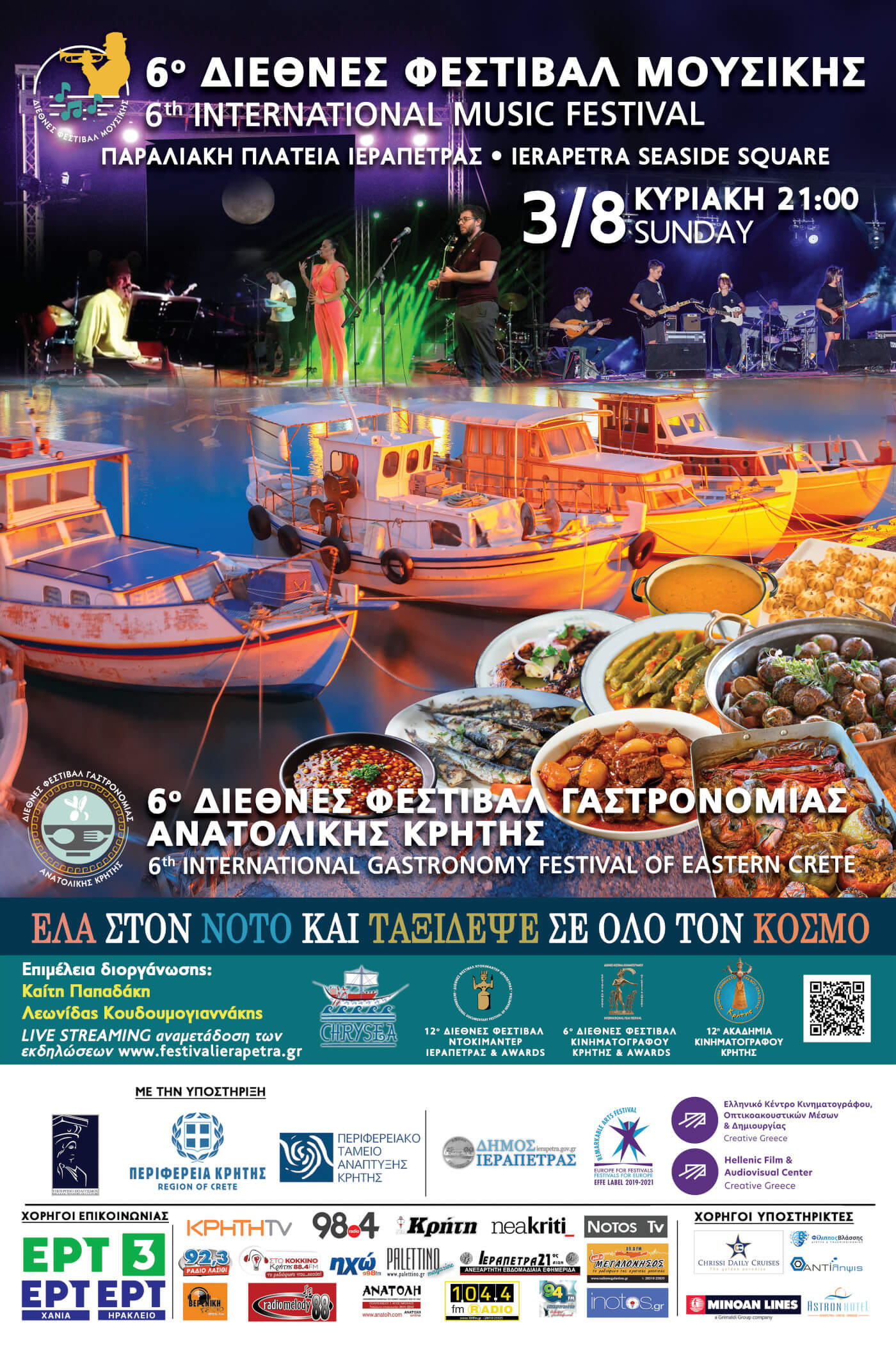 Γαστρονομία 2025